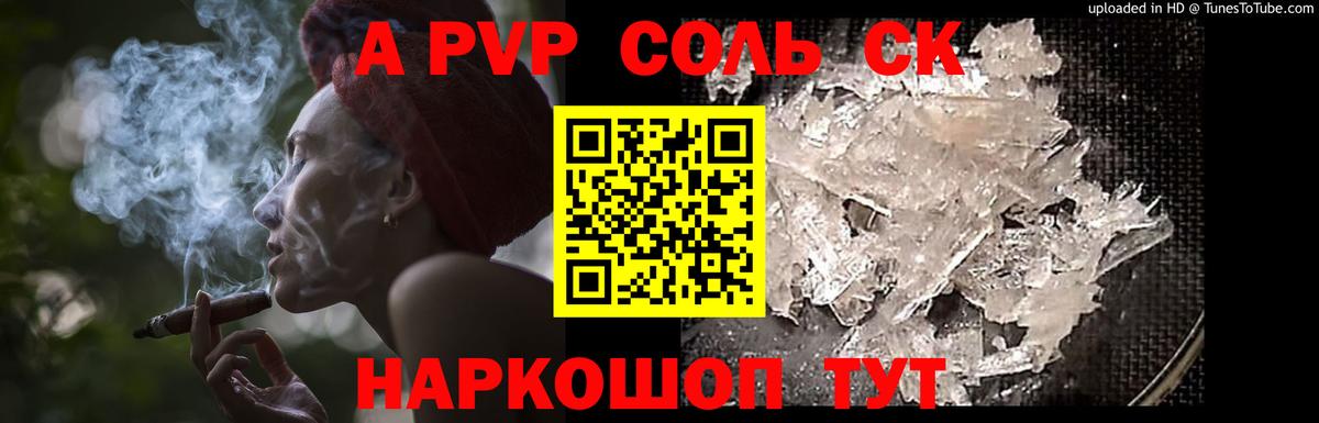 А ПВП СК  Вход с VPN  Домодедово  Alpha-PVP Crystall  A PVP СК 
