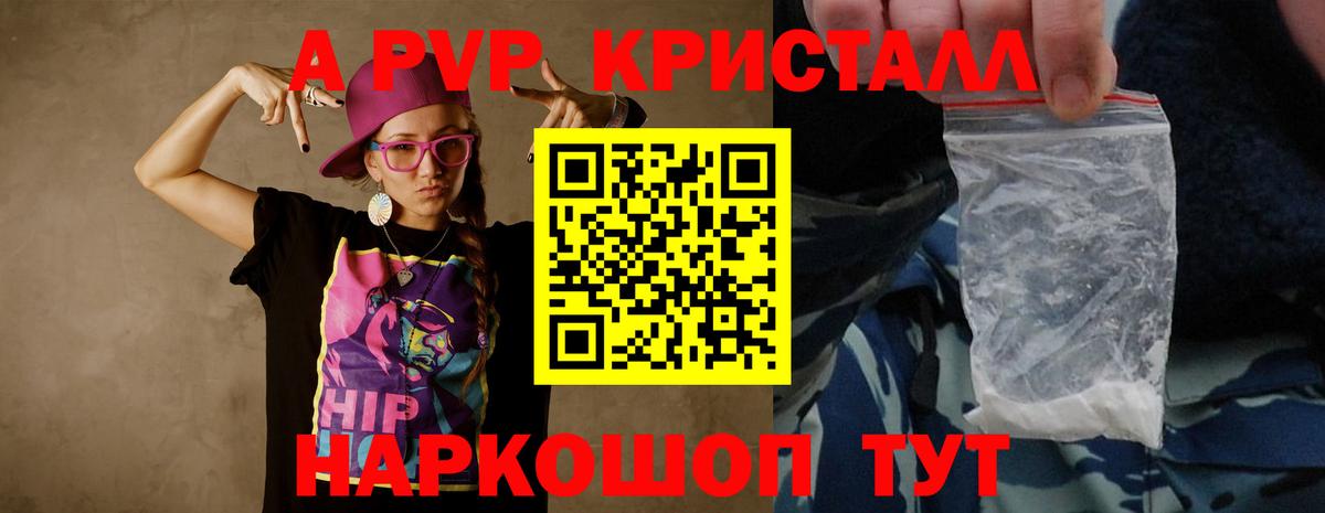 A-PVP крисы CK Домодедово