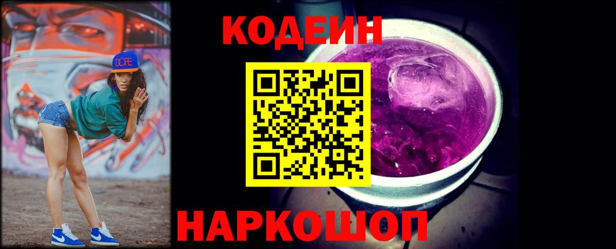 Домодедово  Кодеин напиток Lean (лин)  Вход с VPN 