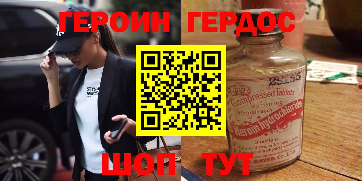 Героин герыч Домодедово
