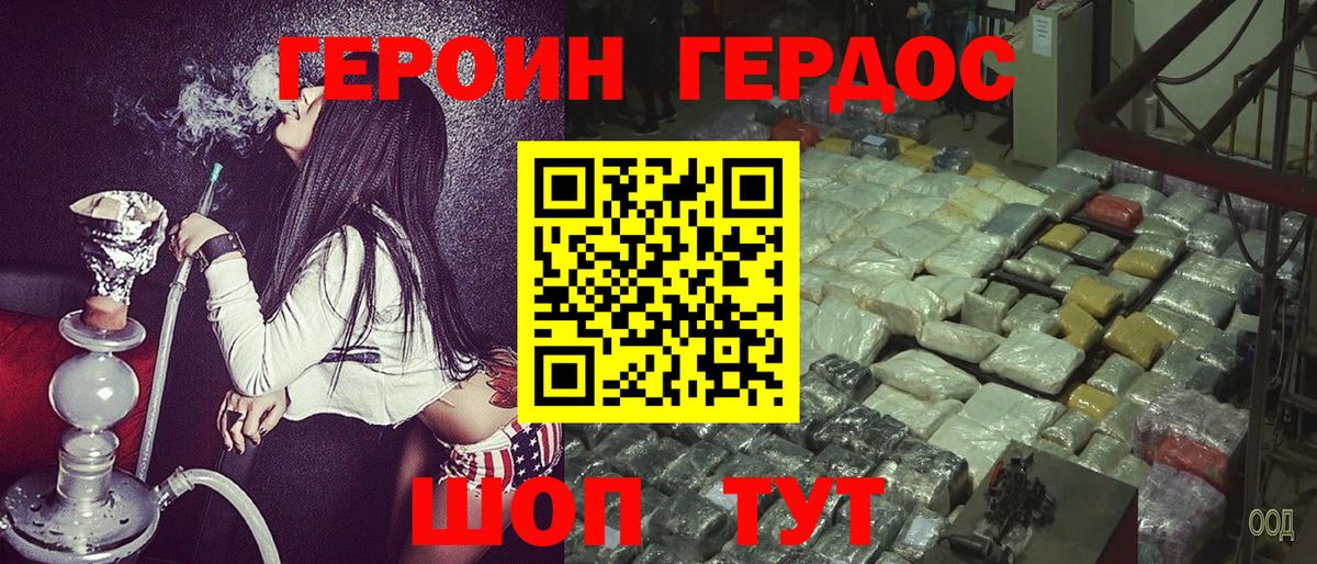 Домодедово  Героин Heroin  Вход с VPN 
