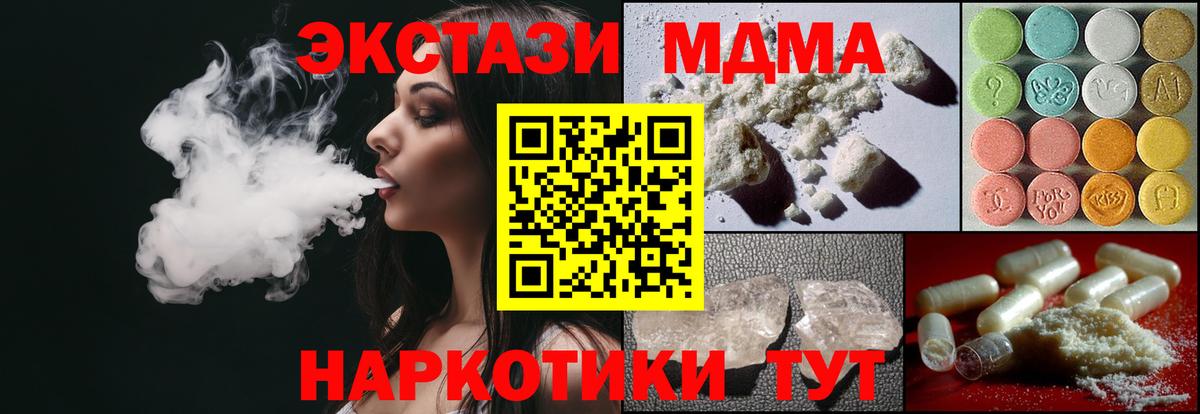 MDMA молли Домодедово