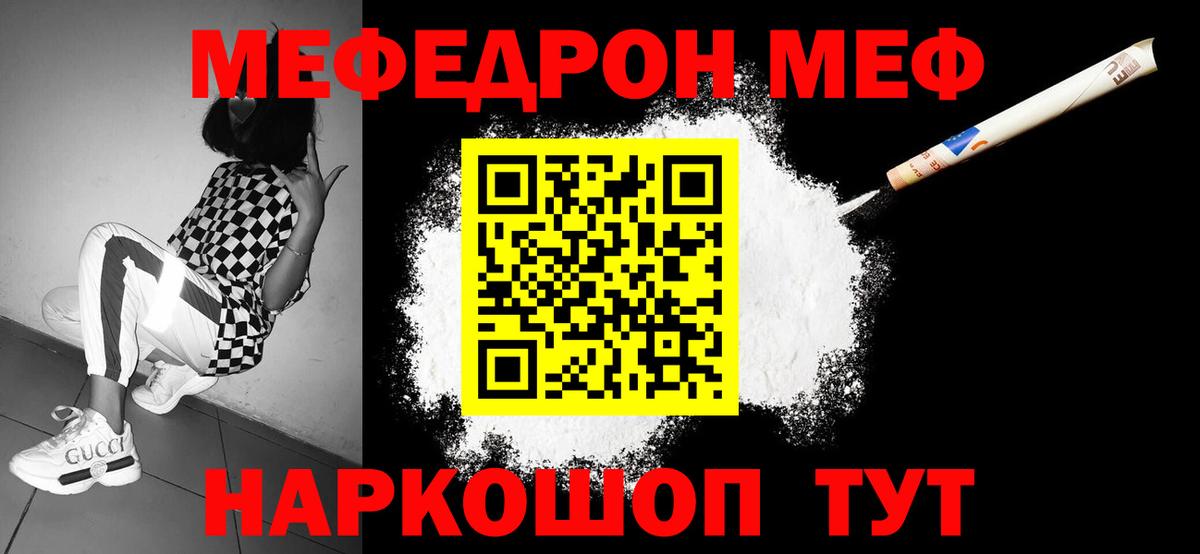 Мефедрон кристаллы Домодедово