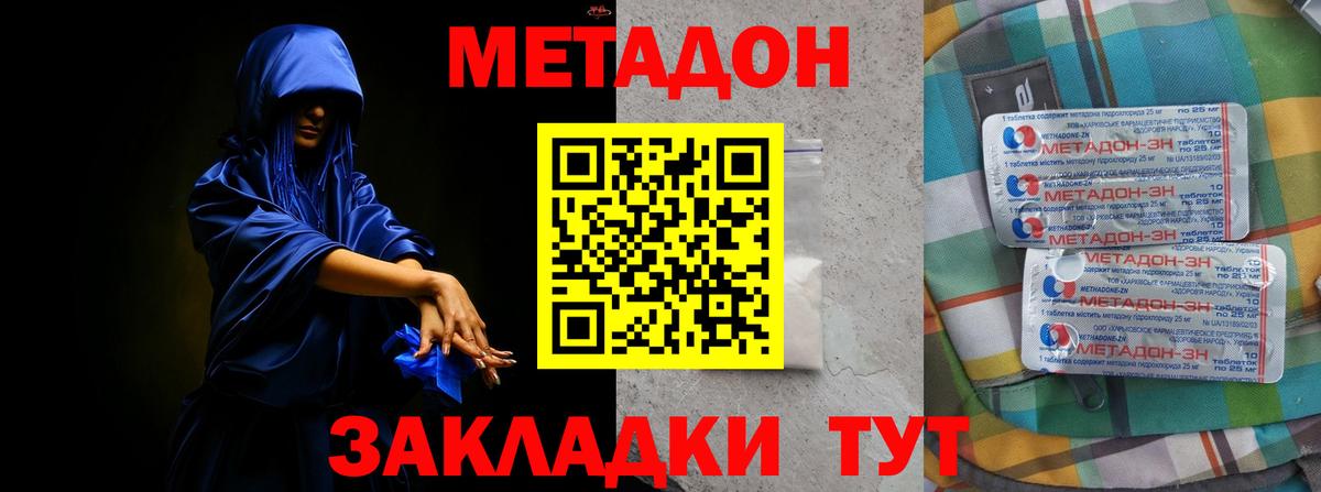 Метадон methadone  Вход с VPN  Метадон VHQ  Домодедово 