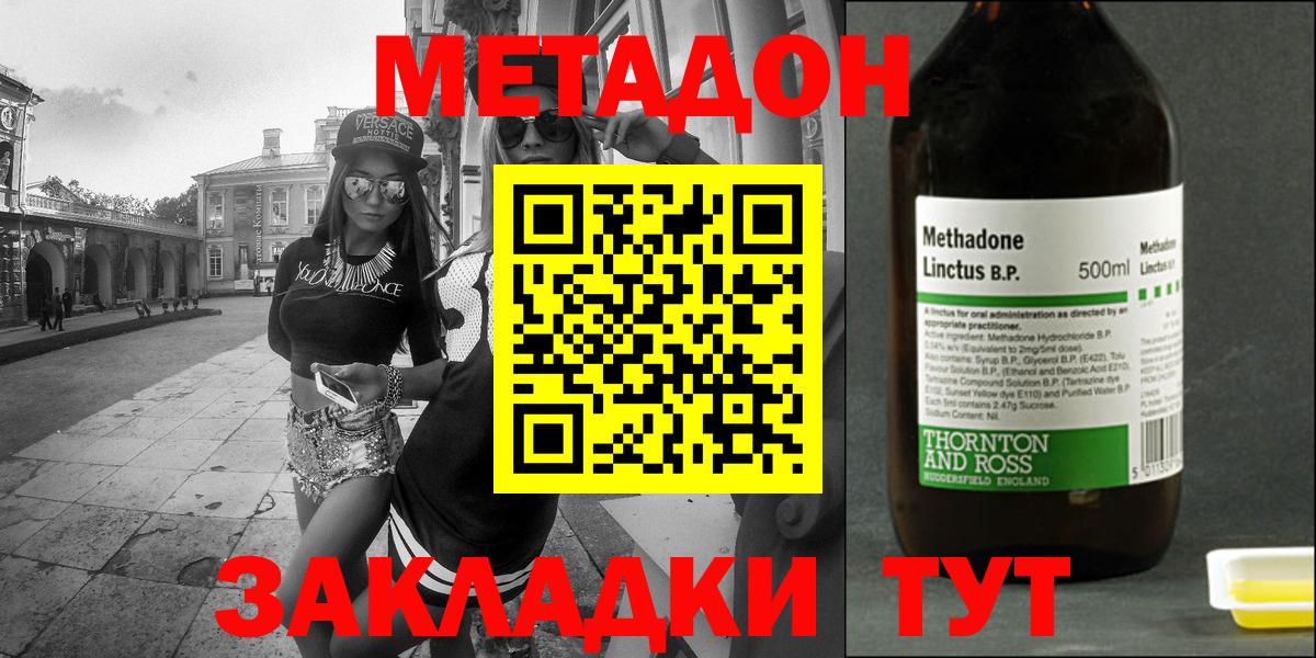 МЕТАДОН methadone Домодедово