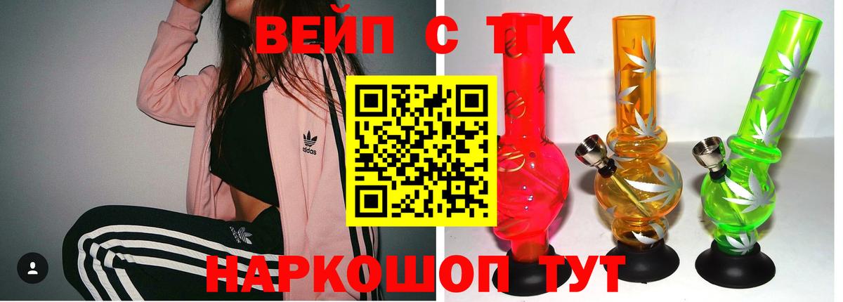 Дистиллят ТГК вейп  Вход с VPN  продажа наркотиков  Домодедово 